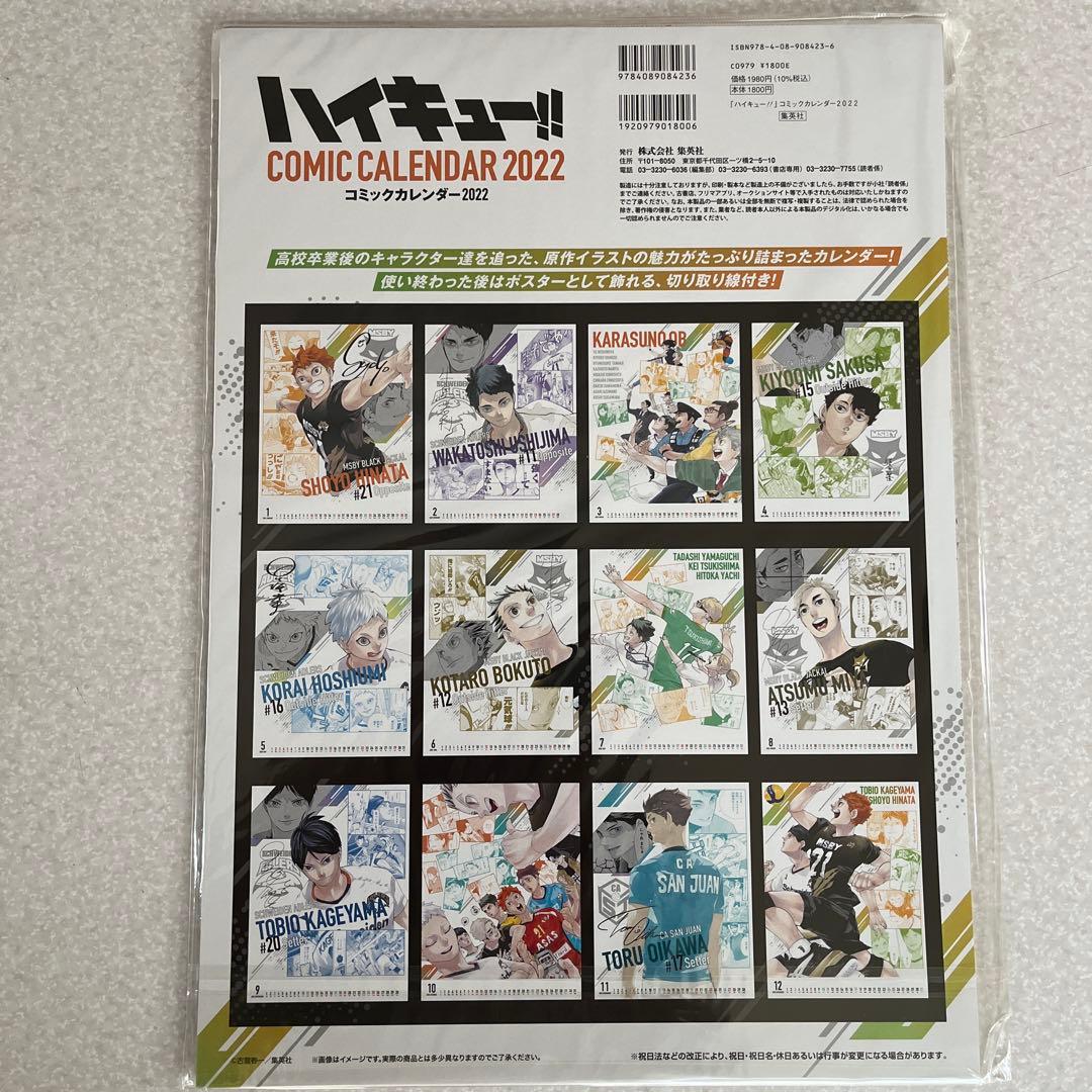 ハイキュー　コミックカレンダー　5冊　セット