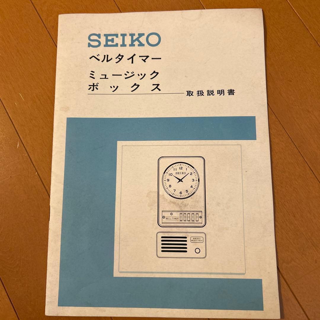 SEIKOセイコー　業務用時計　レトロ　アンティーク60HZ 取扱説明書付