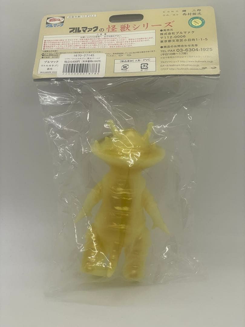 新品未開封　ブルマァク BULLMARK リトルカネゴン 蓄光ゴールド ソフビ
