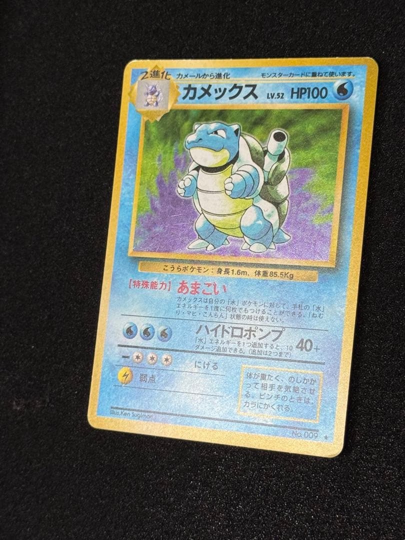 美品　旧裏　カメックス　ポケモンカード