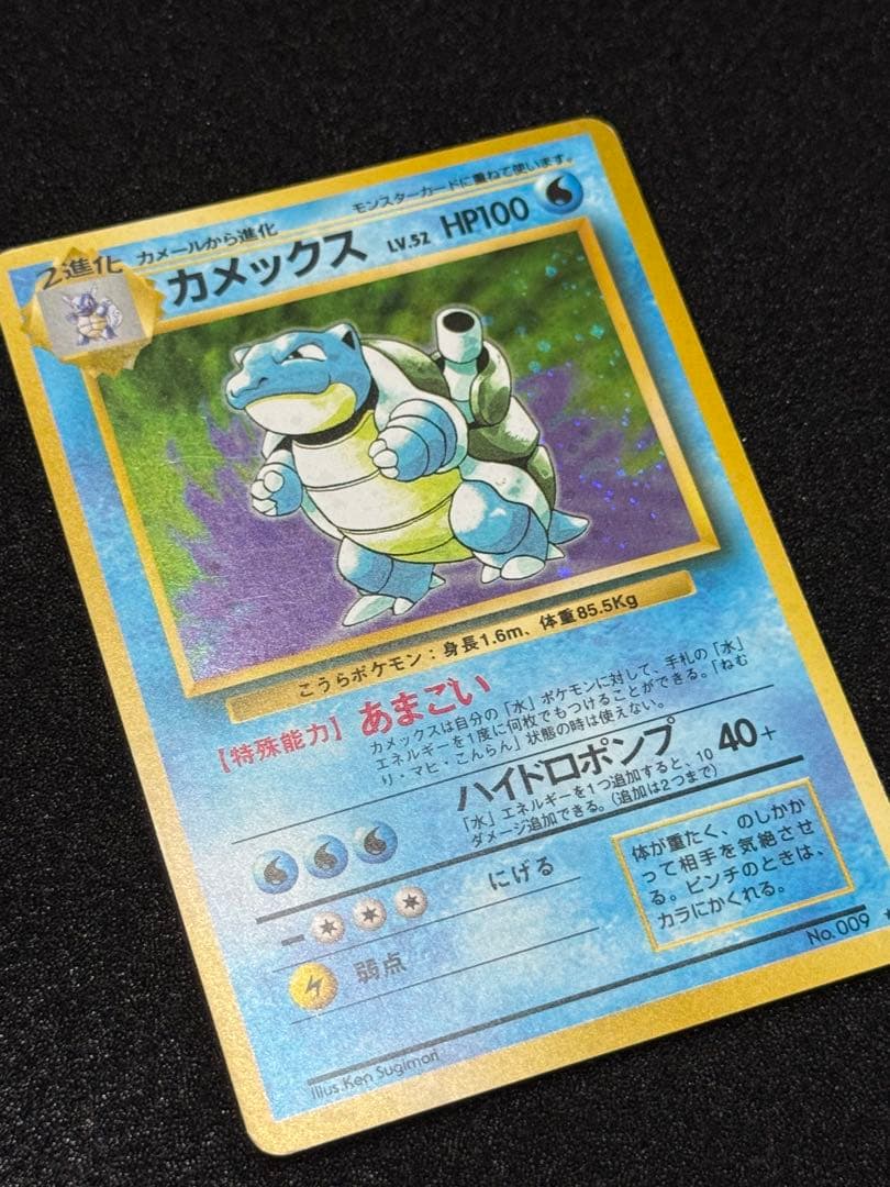 美品　旧裏　カメックス　ポケモンカード