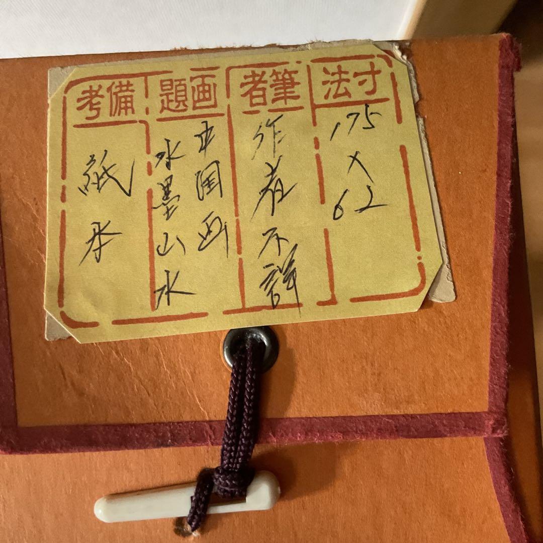 中国画 紙本水墨山水図 軸先陶器軸