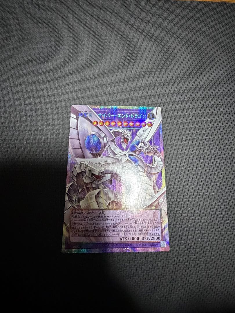 終撃竜 サイバー・エンド・ドラゴン　機光竜サイバードラゴン　プリズマ　3枚セット