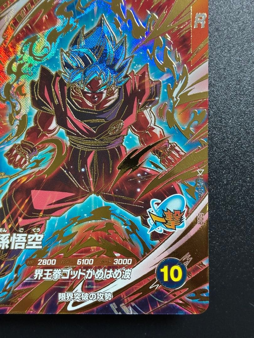 ＳＤＶ９-ＳＥＣ　孫悟空ＧＴ　ＳＤＶ９-０１９　孫悟空　らくらく便に変更可