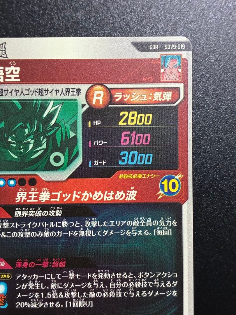 ＳＤＶ９-ＳＥＣ　孫悟空ＧＴ　ＳＤＶ９-０１９　孫悟空　らくらく便に変更可