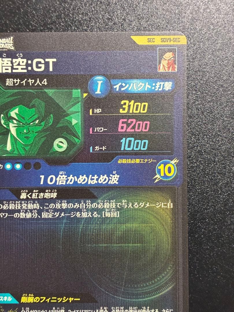 ＳＤＶ９-ＳＥＣ　孫悟空ＧＴ　ＳＤＶ９-０１９　孫悟空　らくらく便に変更可