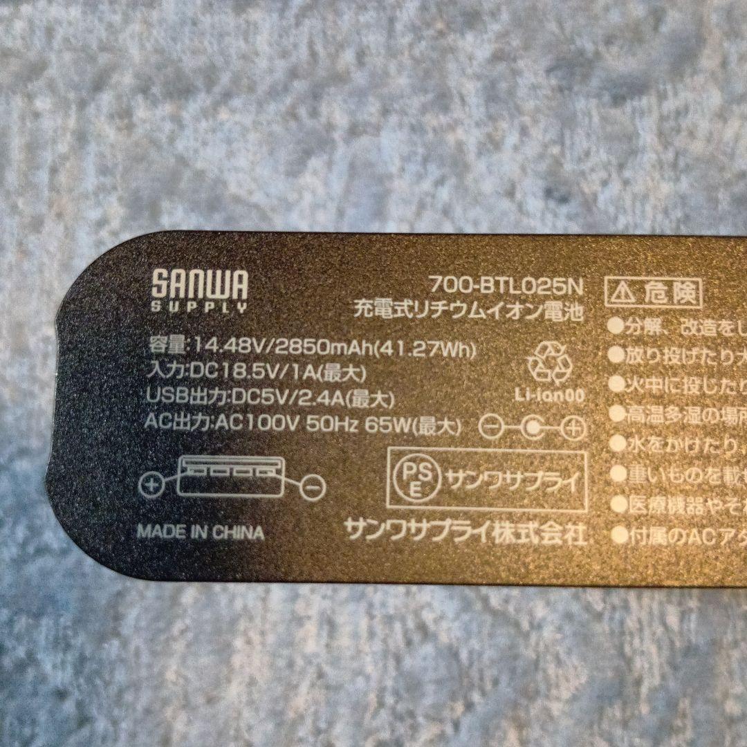 SANWA AC出力付モバイルバッテリー 700-BTL025N