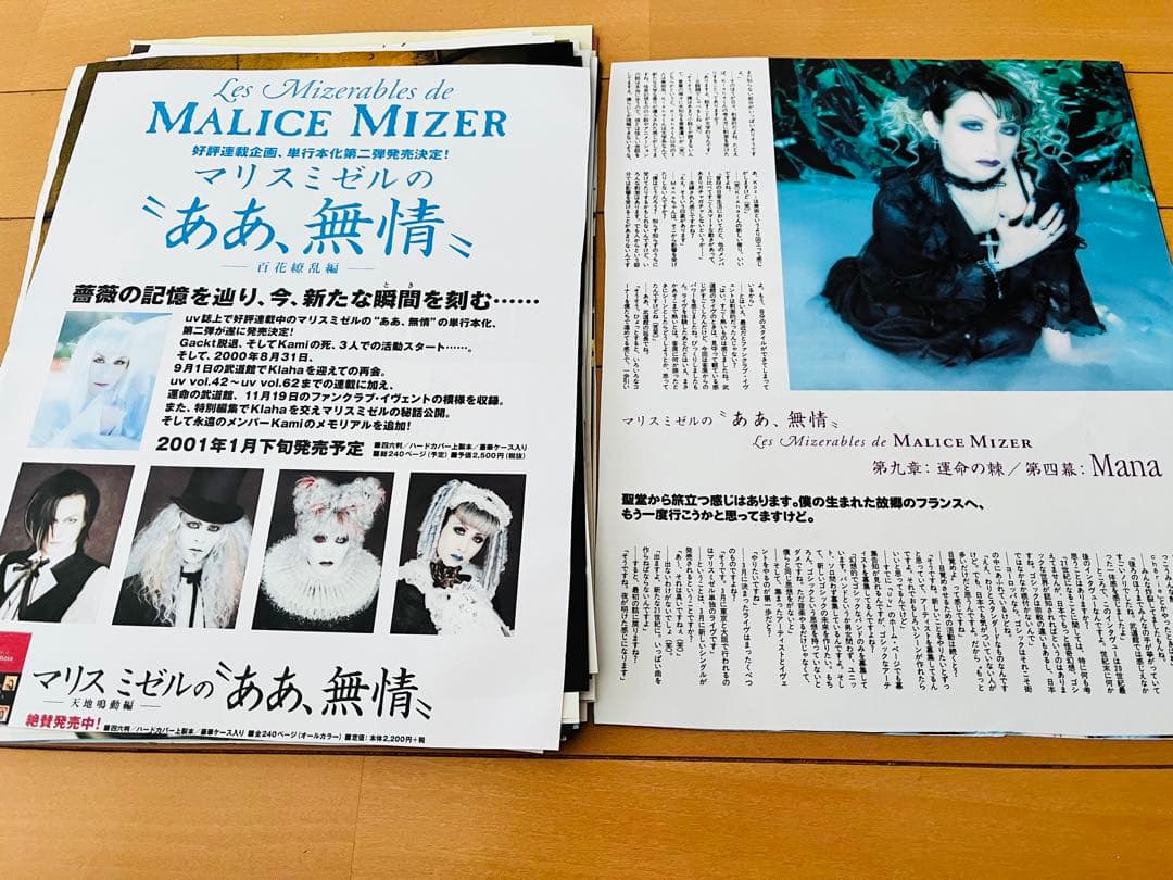 MALICE MIZER 切り抜きセット　おまけ付き