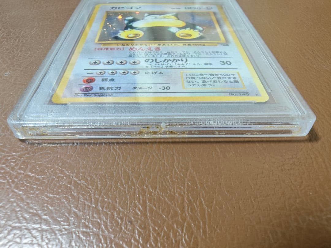 PSA9 カビゴン 旧裏 #143 LV.20 HP90 Snorlax