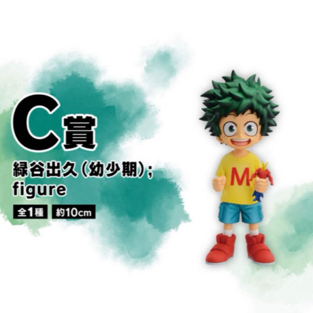 二人のあこがれ C賞Ｅ賞 デク 爆豪 幼少期フィギュア ヒロアカ 一番くじ 出久