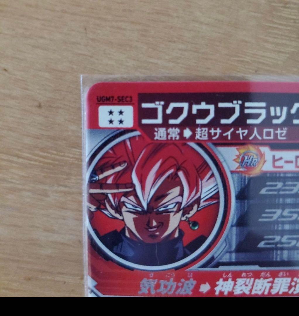 完全美品未使用ドラゴンボールヒーローズゴクウブラックUGM7-SEC3
