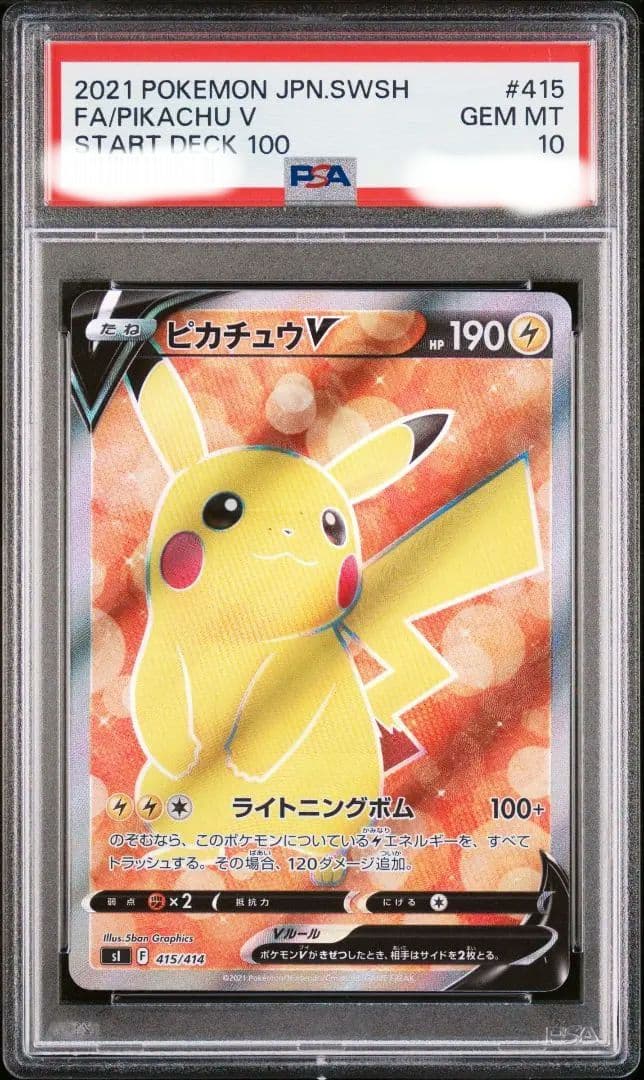 ピカチュウv　psa10 スタートデッキ100