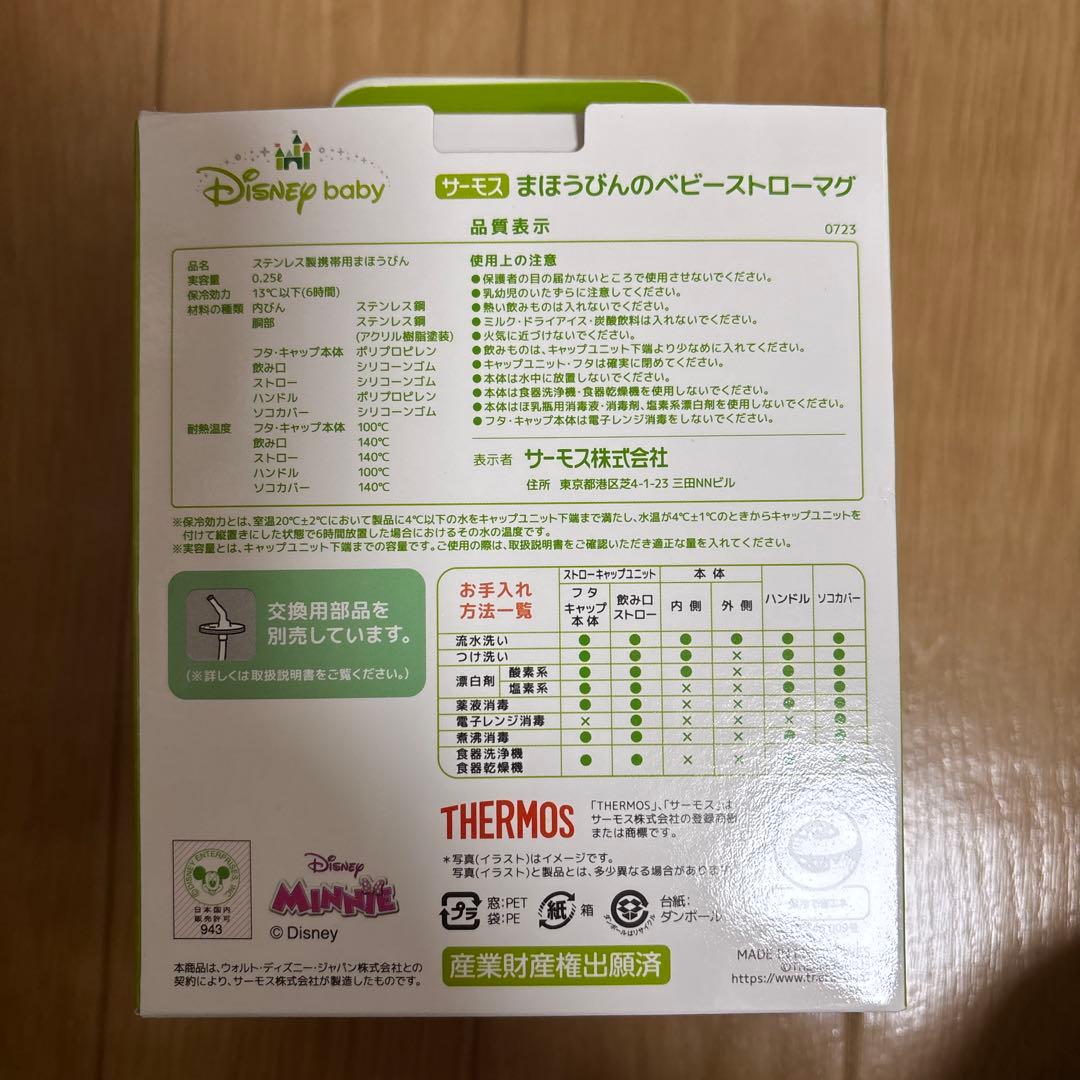 Disney baby 子ども用水筒 250ml ミッキー・ミニー