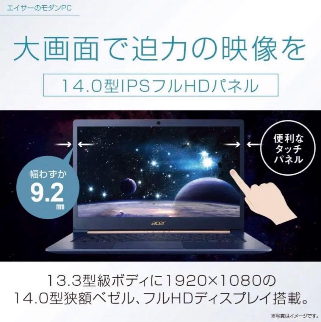 【新品】Acer Swift 5 i5 8GB/ 512GB 14型タッチパネル