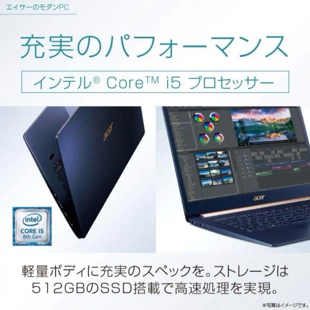 【新品】Acer Swift 5 i5 8GB/ 512GB 14型タッチパネル
