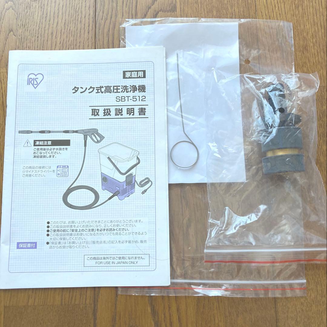 アイリスオーヤマ 高圧洗浄機 タンク式 SBT-512