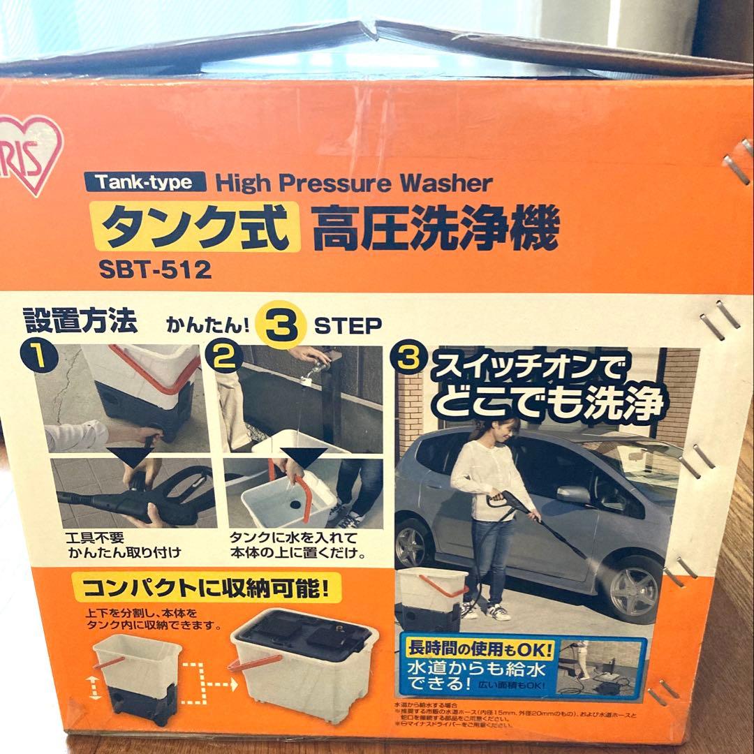 アイリスオーヤマ 高圧洗浄機 タンク式 SBT-512