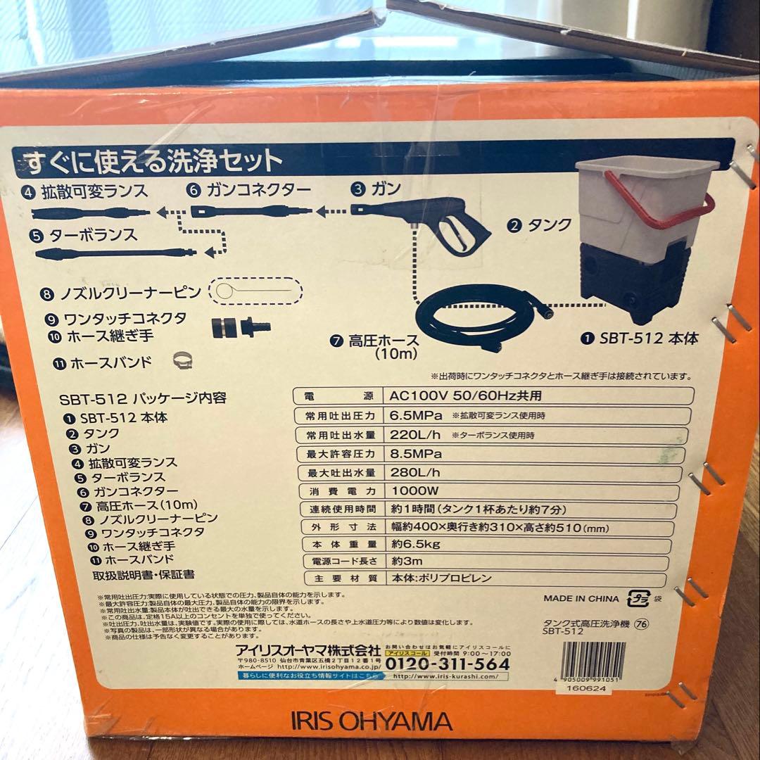 アイリスオーヤマ 高圧洗浄機 タンク式 SBT-512