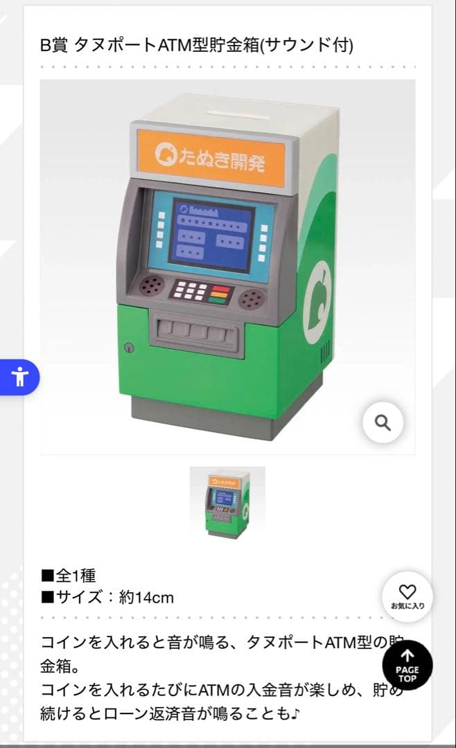 一番くじ どうぶつの森 おかえり！ハッピーメモリーズ 4点セット