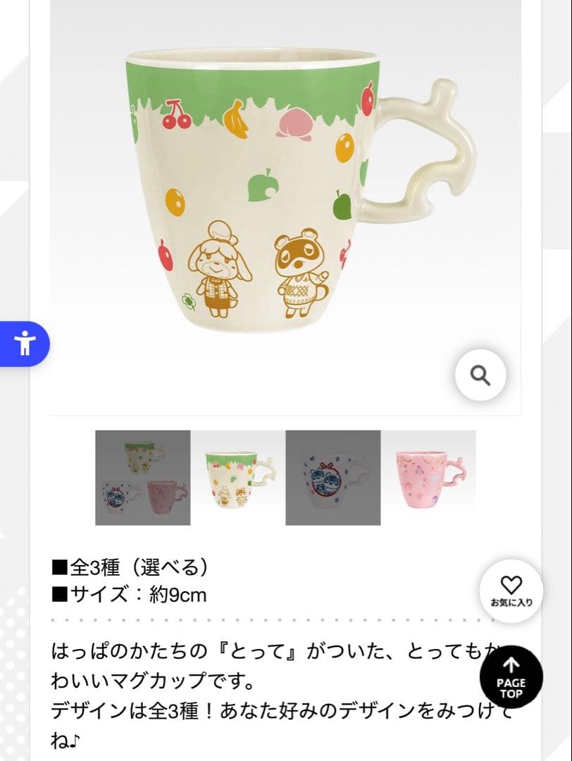 一番くじ どうぶつの森 おかえり！ハッピーメモリーズ 4点セット