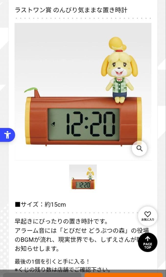 一番くじ♥どうぶつの森!!しずえさん時計＆たぬまめティッシュケース等5点セット