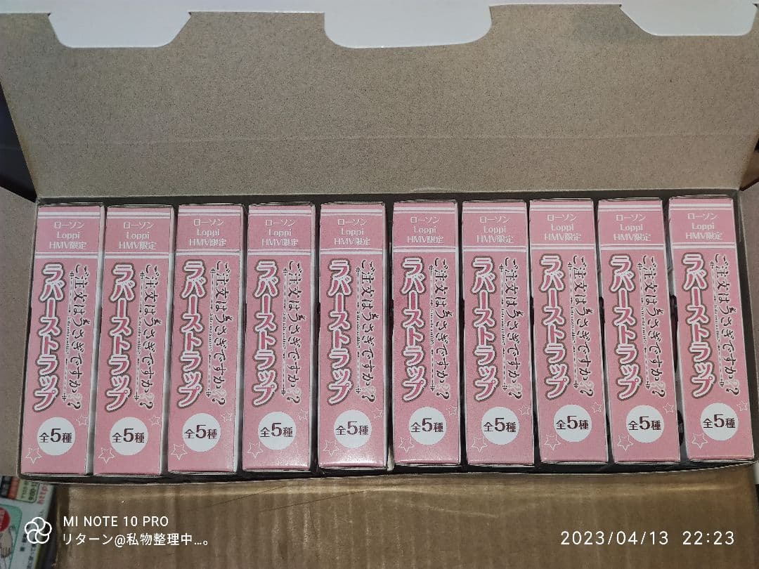 ご注文はうさぎですか？？ ローソン Loppi HMV 限定 ラバーストラップ