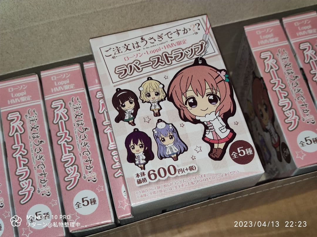 ご注文はうさぎですか？？ ローソン Loppi HMV 限定 ラバーストラップ