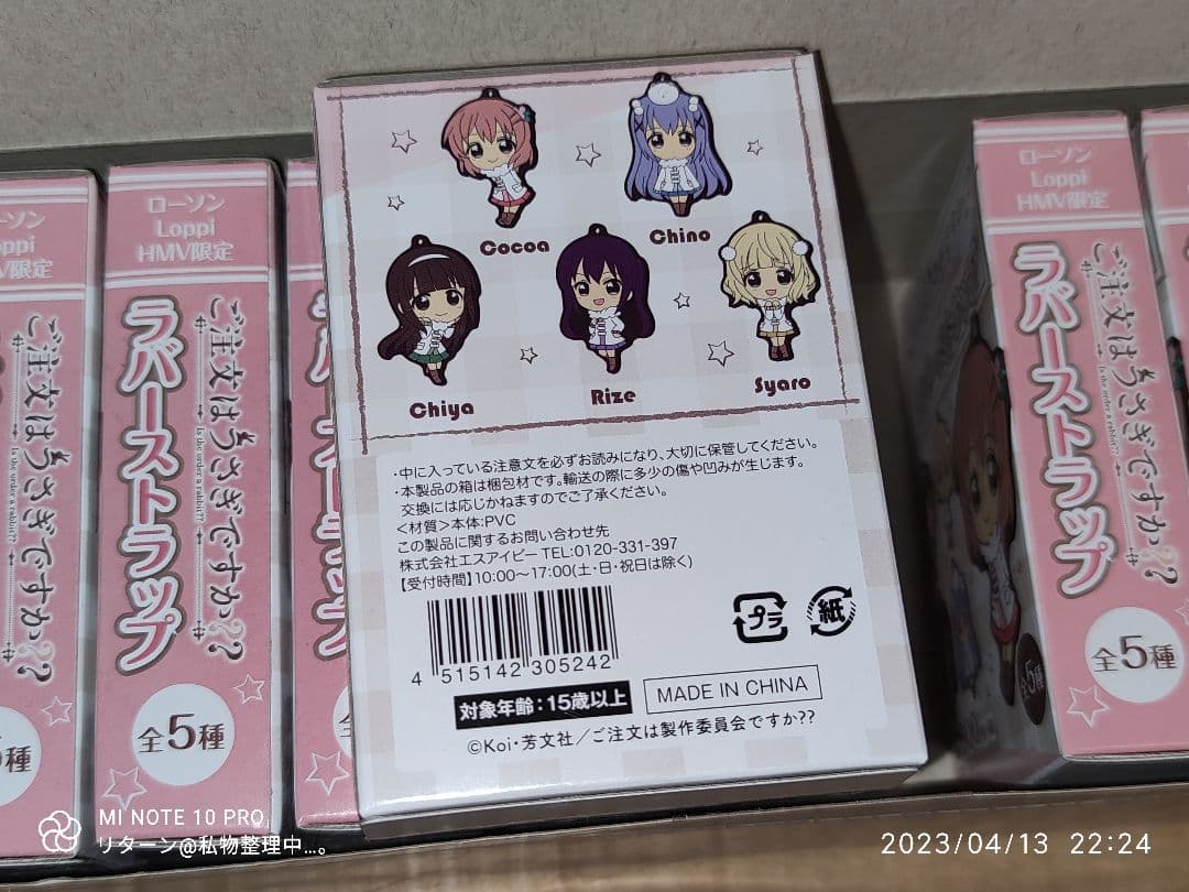 ご注文はうさぎですか？？ ローソン Loppi HMV 限定 ラバーストラップ