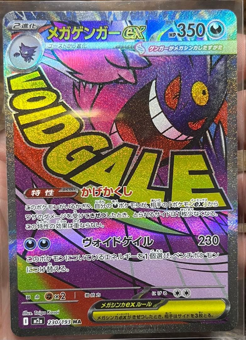 ポケカ★MEGAドリームex MAカード コンプリートセット