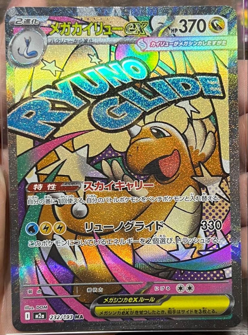 ポケカ★MEGAドリームex MAカード コンプリートセット