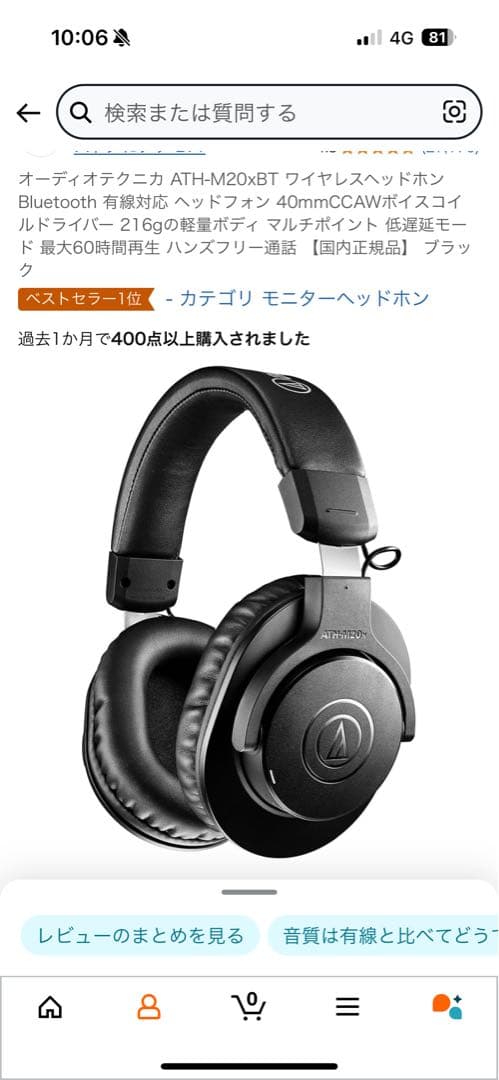 オーディオテクニカ　ヘッドフォン　ATH-M20xBT