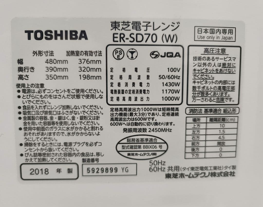 TOSHIBA スチームオーブンレンジ ER-SD70　26L