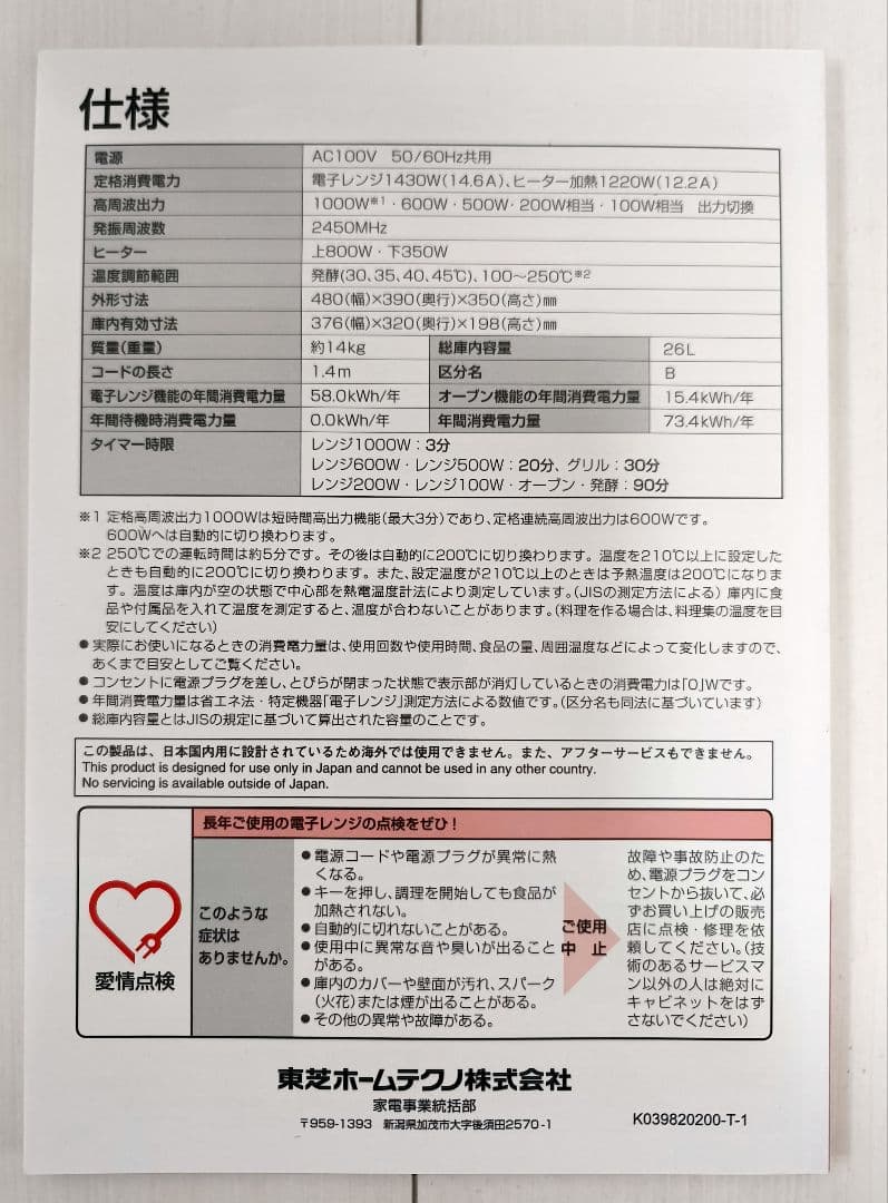 TOSHIBA スチームオーブンレンジ ER-SD70　26L