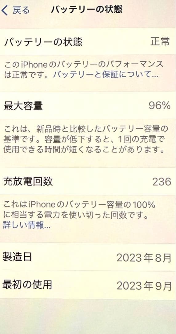 iPhone15 128GB ブルー 無印 極美品 96%