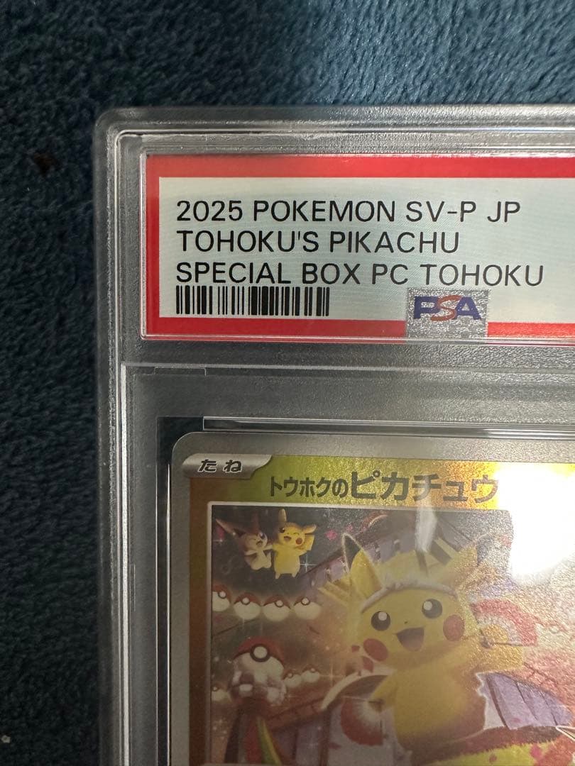 PSA9 トウホクのピカチュウ　プロモ