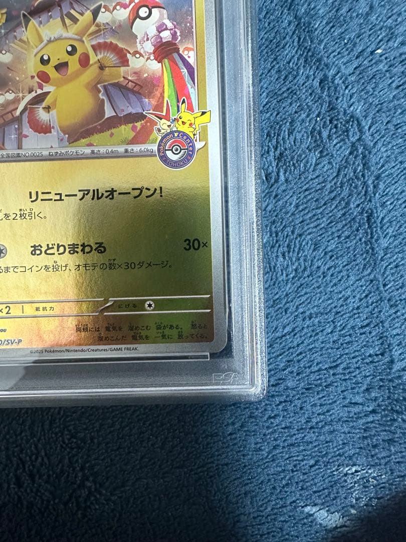 PSA9 トウホクのピカチュウ　プロモ