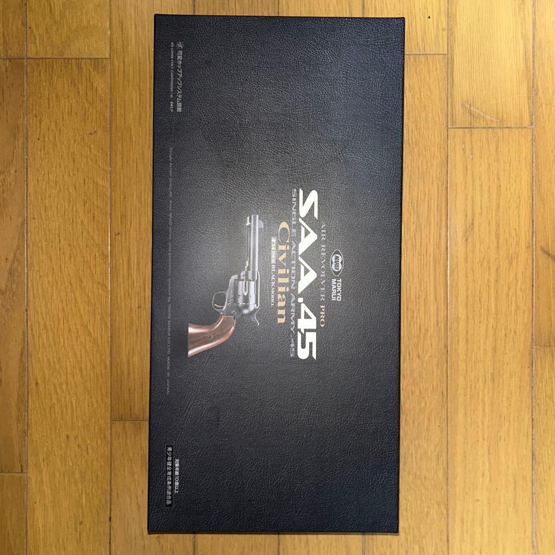 東京マルイエアリボルバーシリーズSAAシビリアン