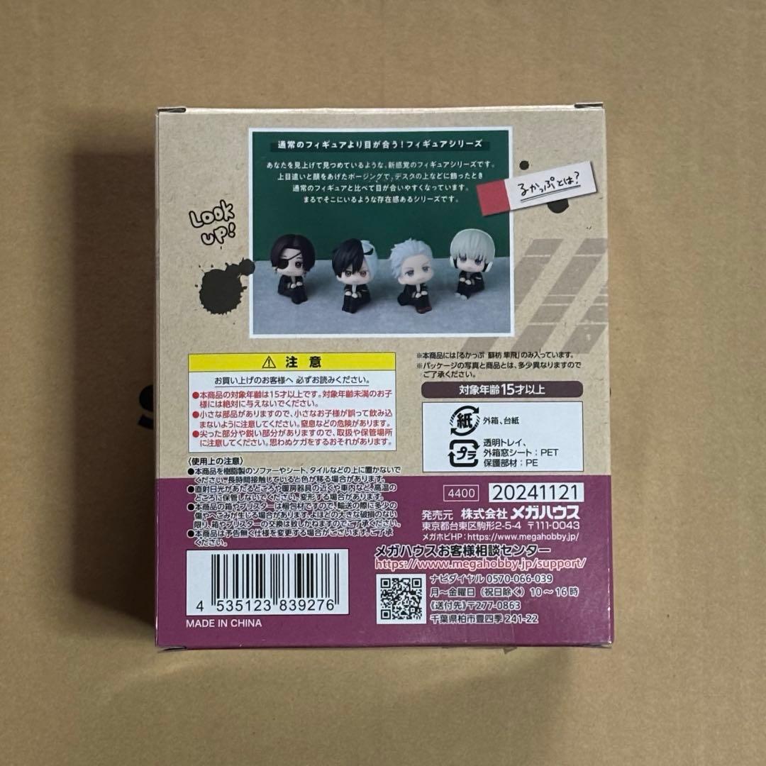 るかっぷ 蘇枋隼飛 ウィンブレ WIND BREAKER