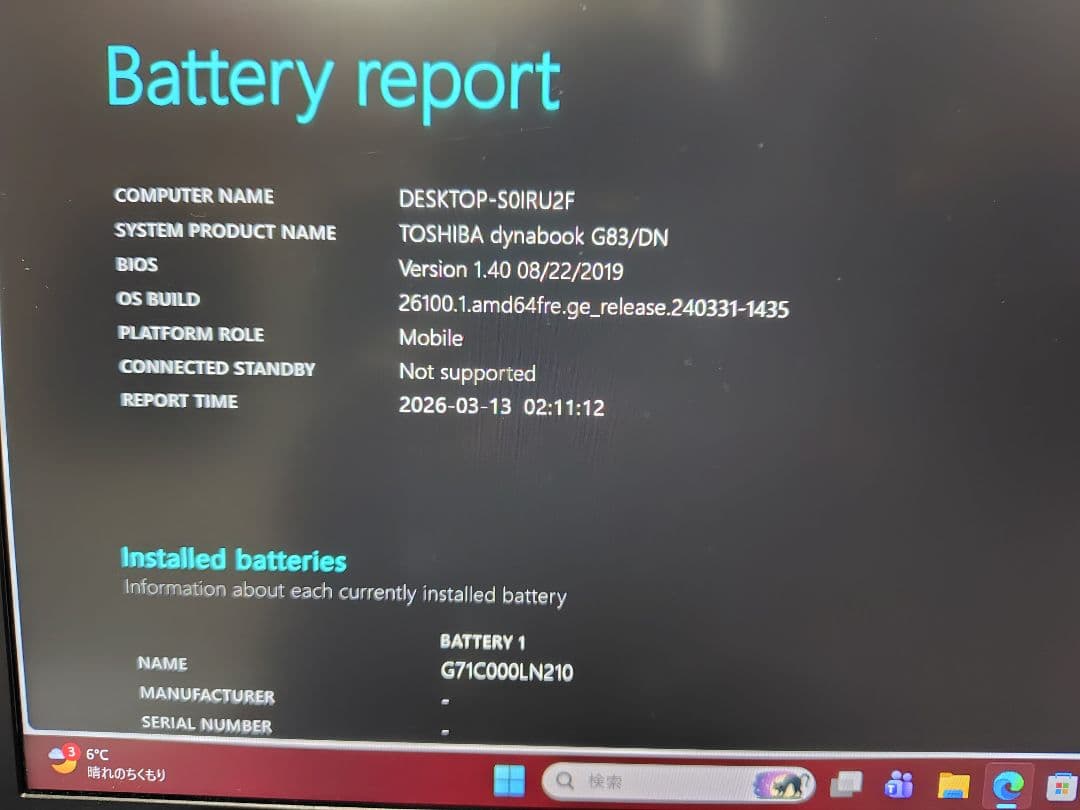 【第8世代】dynabook G83 i5-8250u SSD256G 16G