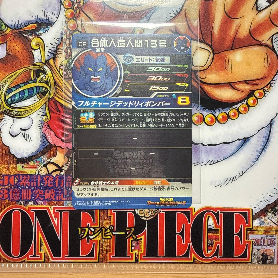 スーパードラゴンボールヒーローズ　SH7-BCP フルコンプセット
