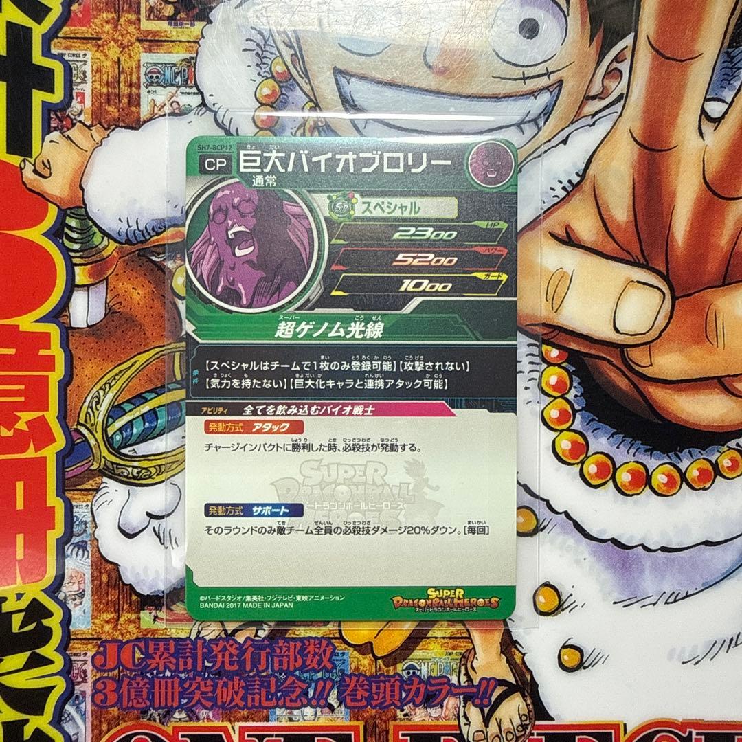 スーパードラゴンボールヒーローズ　SH7-BCP フルコンプセット