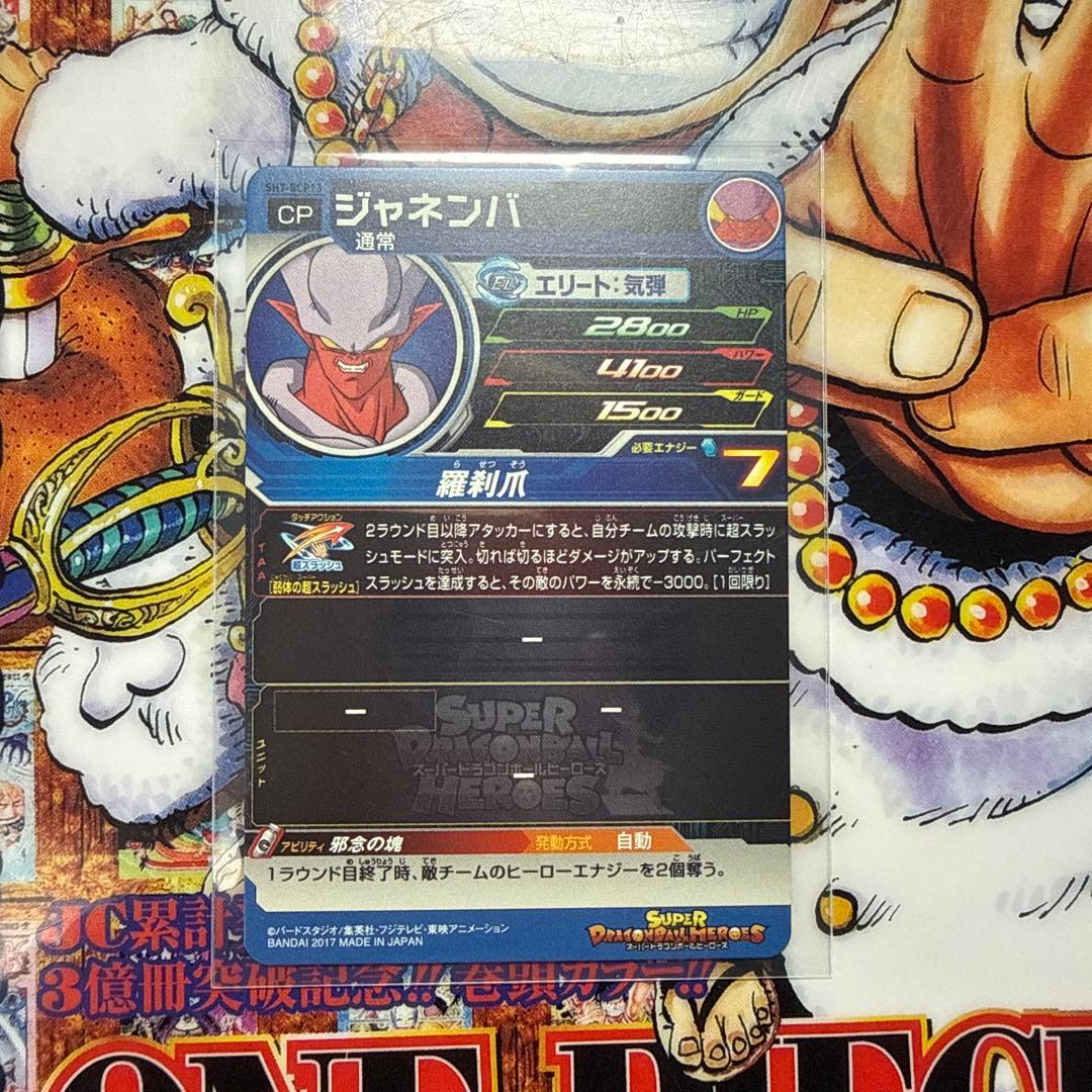 スーパードラゴンボールヒーローズ　SH7-BCP フルコンプセット