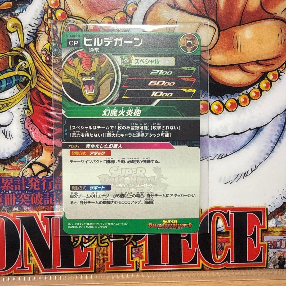 スーパードラゴンボールヒーローズ　SH7-BCP フルコンプセット