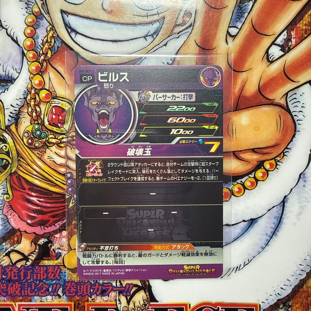 スーパードラゴンボールヒーローズ　SH7-BCP フルコンプセット