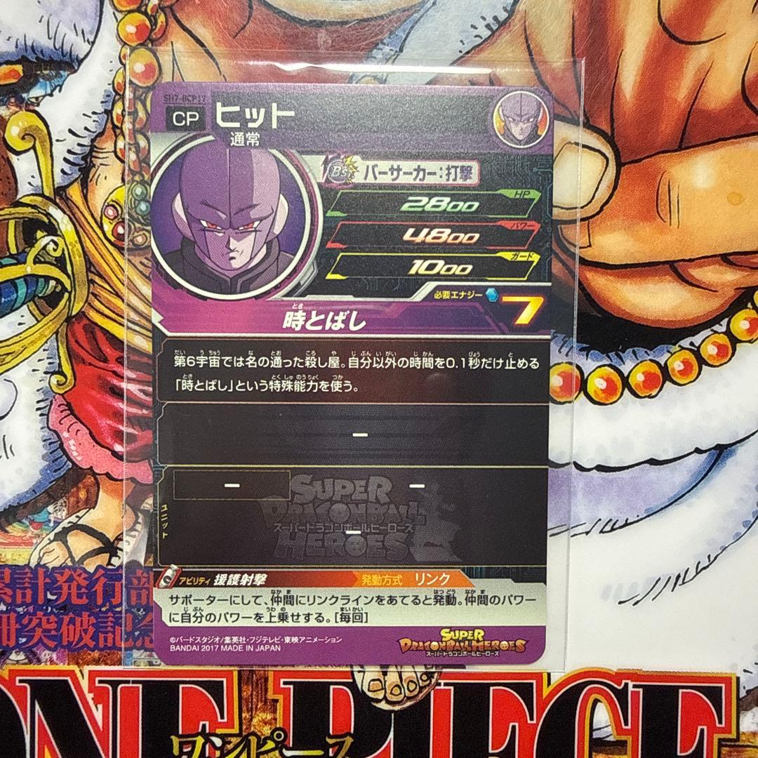 スーパードラゴンボールヒーローズ　SH7-BCP フルコンプセット