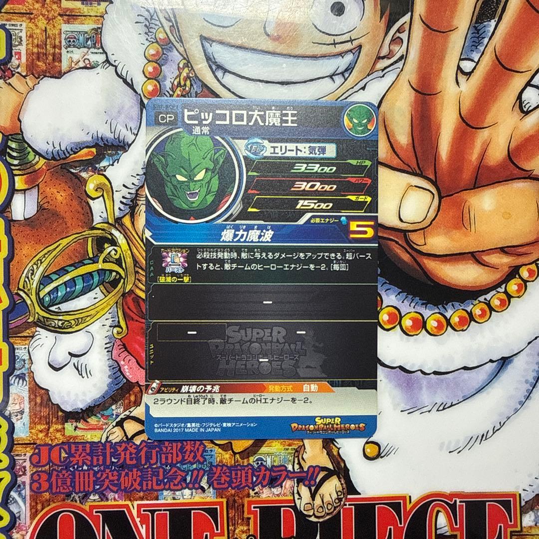 スーパードラゴンボールヒーローズ　SH7-BCP フルコンプセット