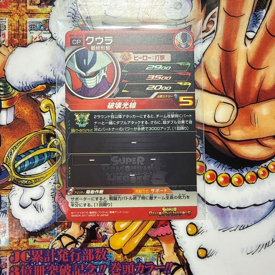 スーパードラゴンボールヒーローズ　SH7-BCP フルコンプセット