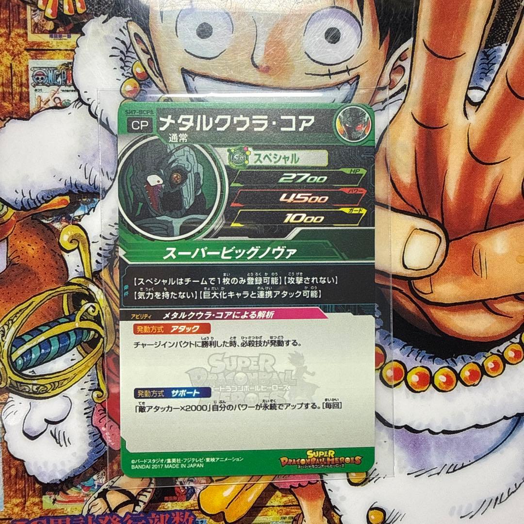 スーパードラゴンボールヒーローズ　SH7-BCP フルコンプセット