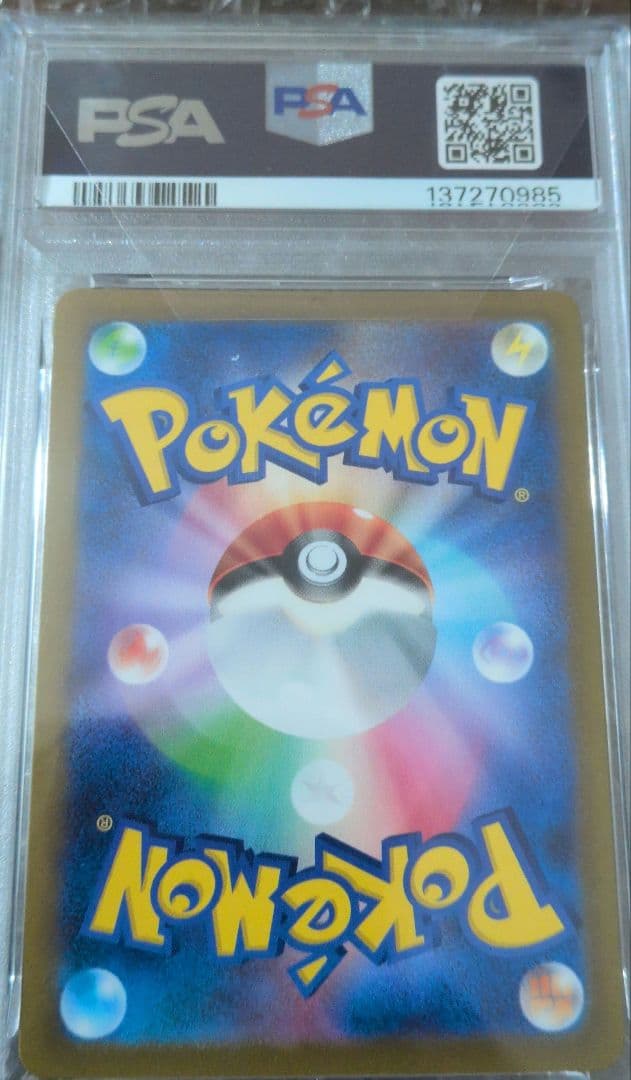 コイキング PSA10