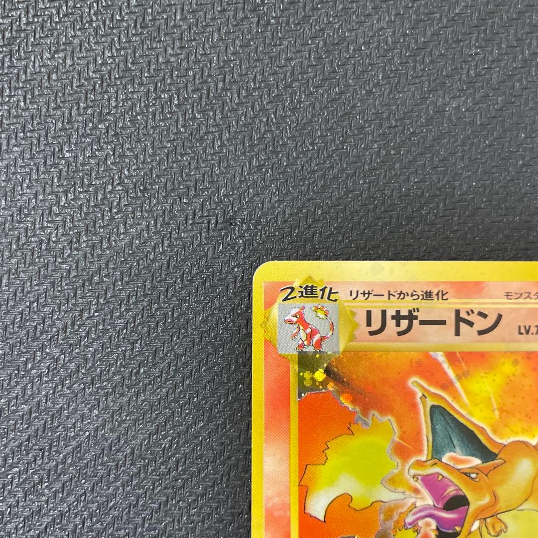 リザードン 旧裏 ★ 第1弾拡張パック